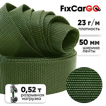 Стропа PP окантовочная 50 мм, 0,52 т,