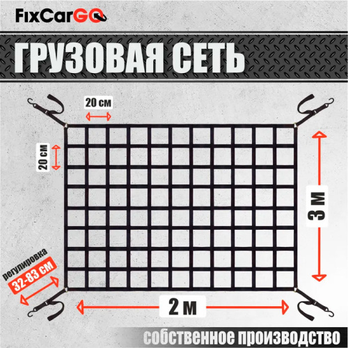 Сеть крепления груза 35 мм. 2*3 м. Сеть крепления груза 35 мм. 2*3 м.