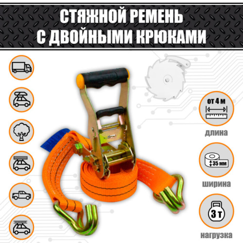 Стяжка груза 35 мм. 3 т. Стяжка груза 35 мм. 3 т.