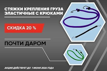 Скидка на ремешки эластичные